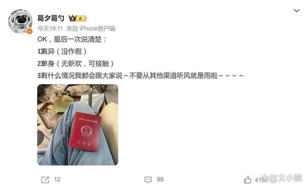 葛夕晒离婚证，单身生活，重新开始的新篇章