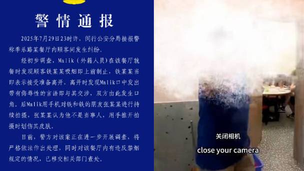上海警方通报外籍人士吸烟纠纷事件处理情况