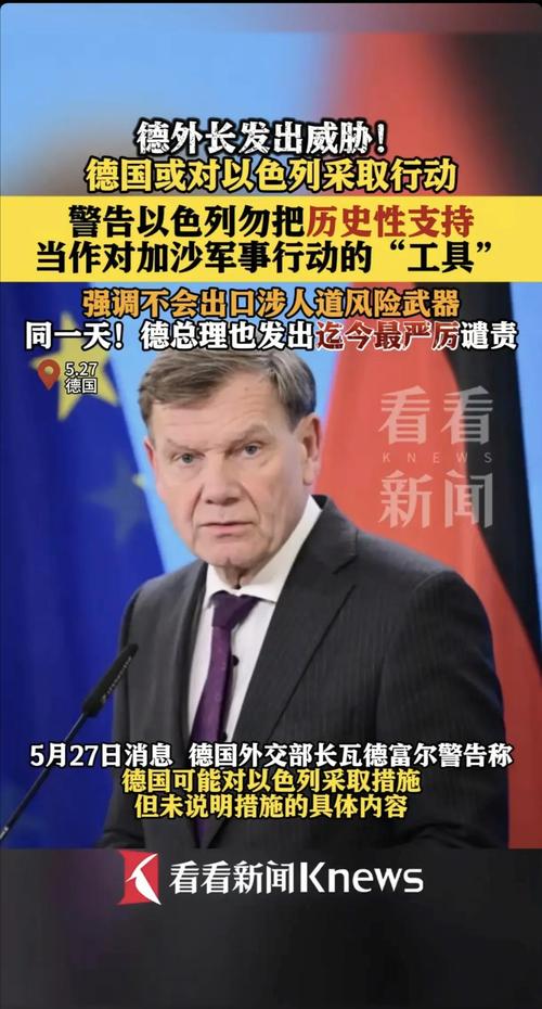 德国外长称加沙局势难以忍受呼吁采取行动解决冲突问题