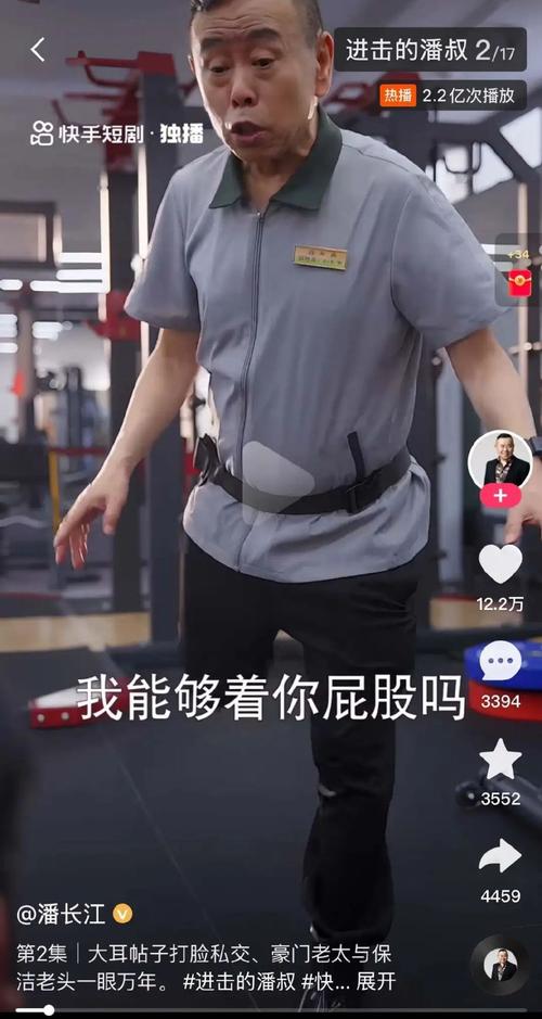阔太与保洁的忘年之恋，潘长江短剧引热议，60岁爱情别样精彩！