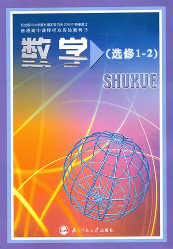 高中数学文科教材有哪些？