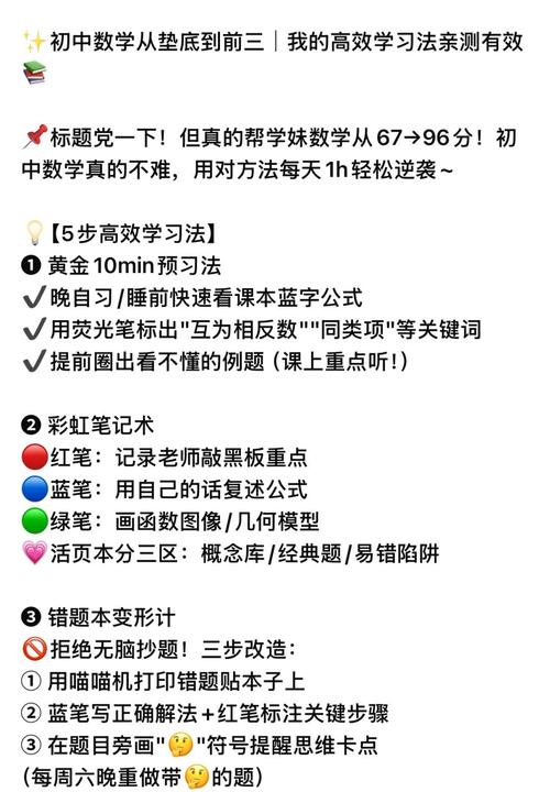 初中生如何快速学好数学？
