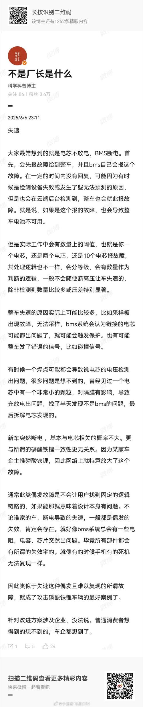 央视揭秘，电动车智能服务大面积失效问题曝光