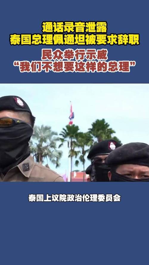 泰国民众集会呼吁佩通坦辞职，民众声音呼唤变革