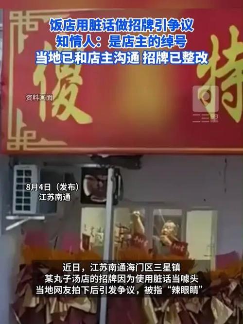 饭店使用脏话命名背后的故事，店主绰号引发争议