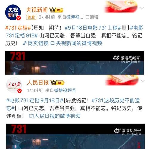 731定档918，历史真相即将揭开面纱