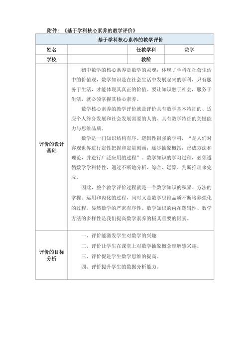 如何评价一堂初中数学课