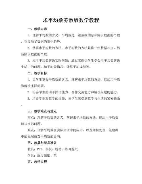 如何求初中平均数学题型