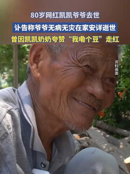 凯凯爷爷离世，享年八十岁，令人惋惜的网红传奇人物逝世
