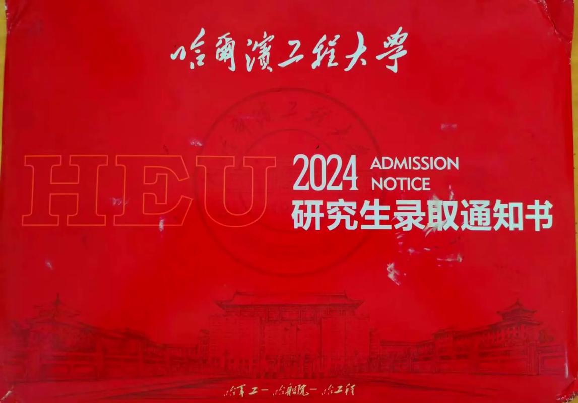 哈工程通知书封面亮相，以101驱逐舰为灵感设计的独特封面亮相！