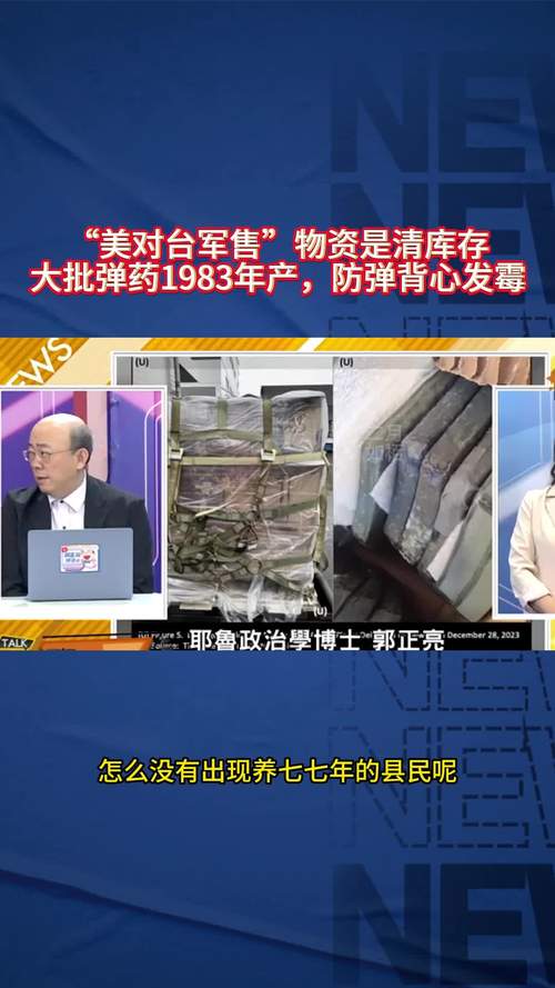 台媒，台军方要求美方归还滞留资金