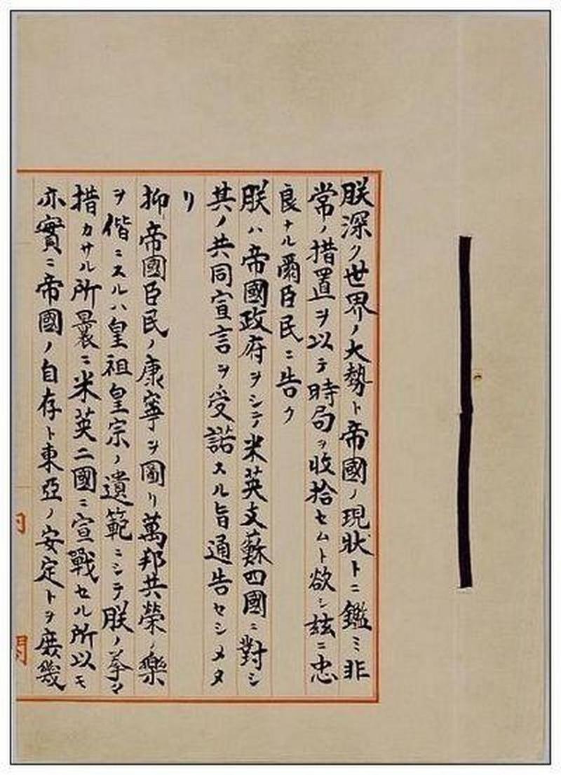 终战诏书原件日本展出，历史再现引人瞩目