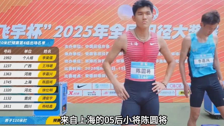 陈圆打破个人纪录，勇夺110米栏冠军