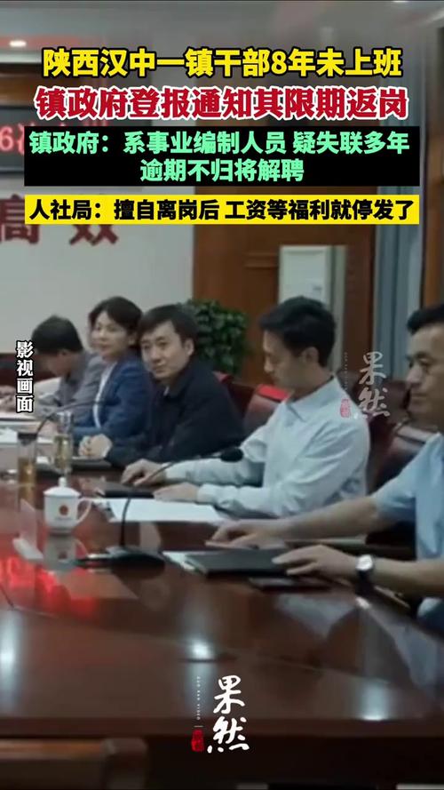 干部失联多年，镇政府揭示其八年未上班真相