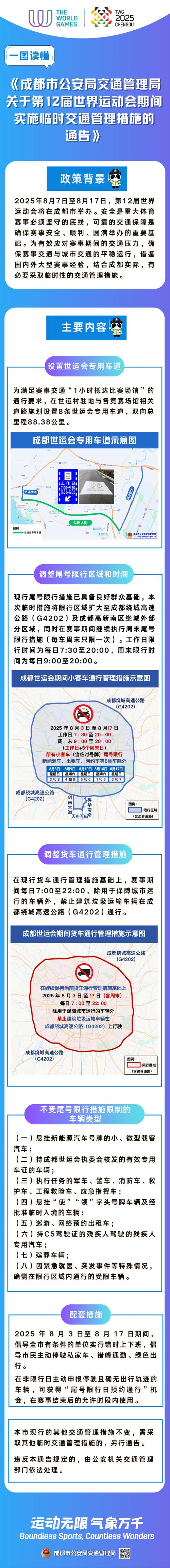 成都公安对违规飞行行为开出罚单，严厉打击通告违规飞行行为