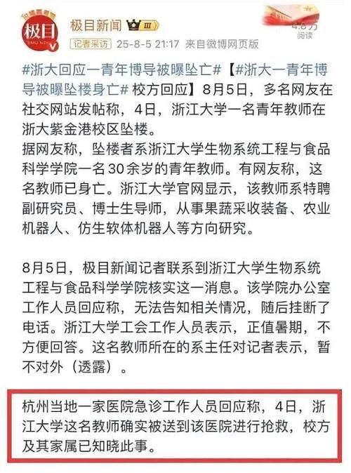 浙大青年博导校园内坠亡事件，校方回应