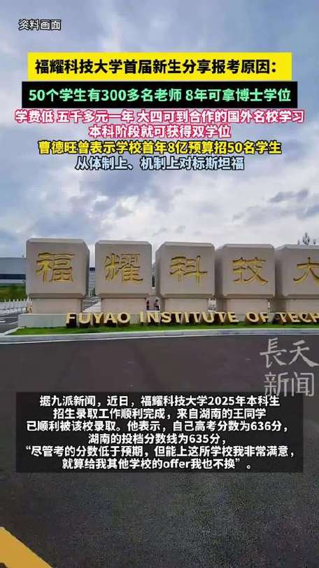福耀科技大学快速通道，8年直达博士学位