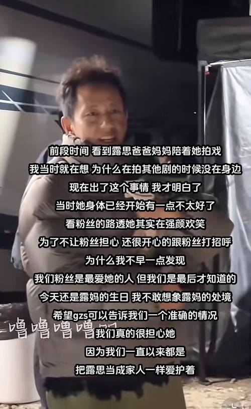 赵露思剧组忙碌无暇顾及家庭，演员回家探父计划受阻