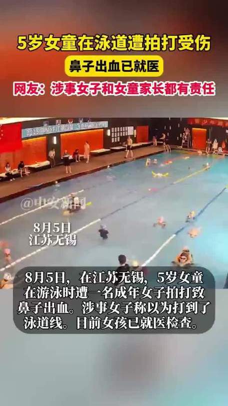 监控拍下女童泳道内遭拍打受伤事件曝光，引发社会关注与反思