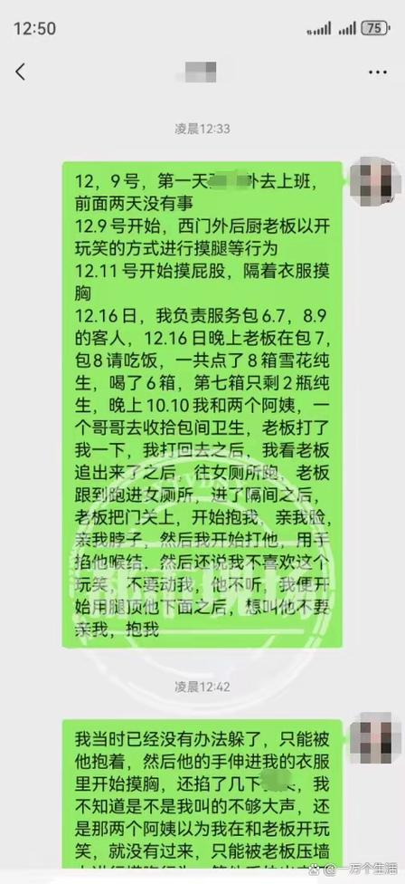 女生暑期打工遭遇餐馆老板猥亵丑闻曝光