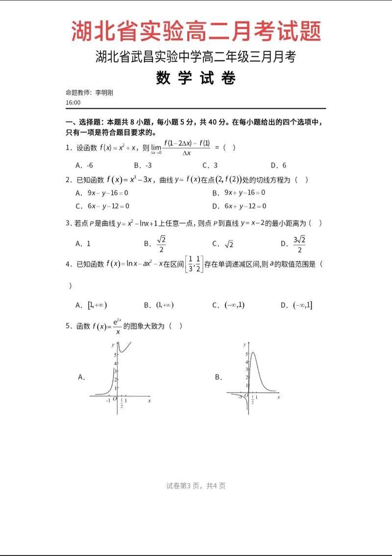 高中数学稍难题目有哪些？