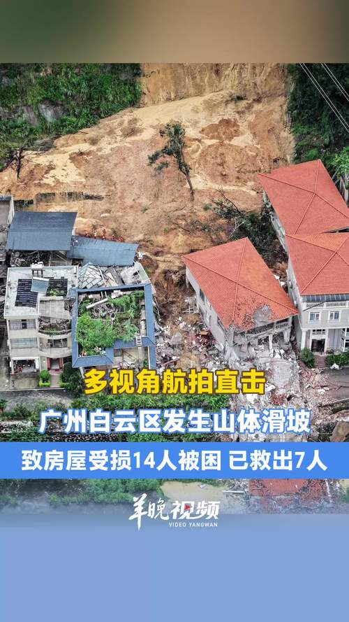 广州山体滑坡被困人员搜救进展，第10名被困人员已找到