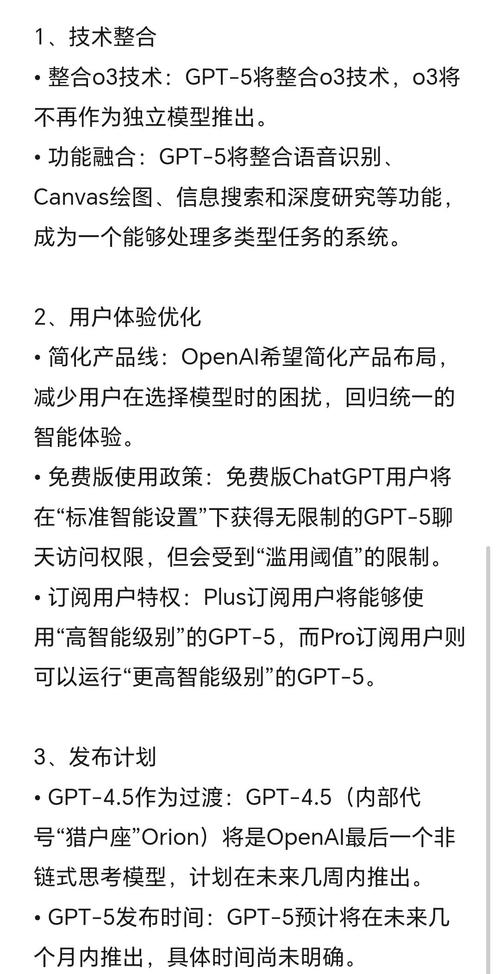 OpenAI宣布GPT-5将免费开放使用