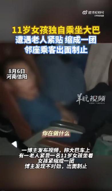 邻座英雄及时制止老人骚扰独行女孩事件曝光