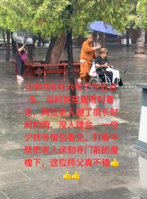 少林寺回应拒绝游客入内避雨，风雨中的管理与责任探讨