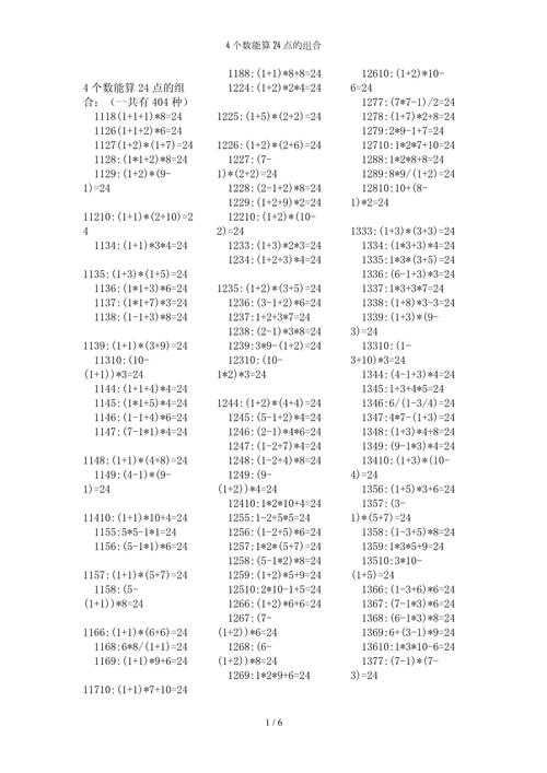 小学数学算24点题怎么做？