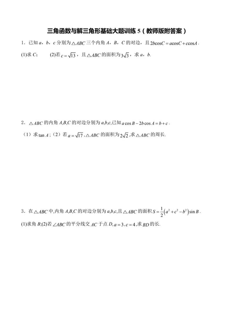 高中数学中哪些题目属于基础题？