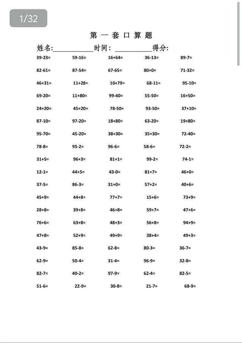 如何高效学习小学数学题？