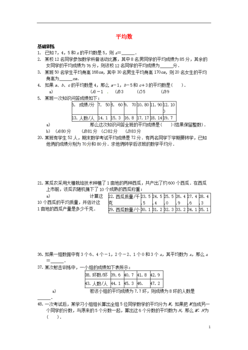 如何求初中数学平均数题目