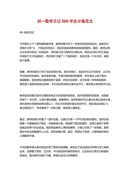 初中生如何写数学作文？