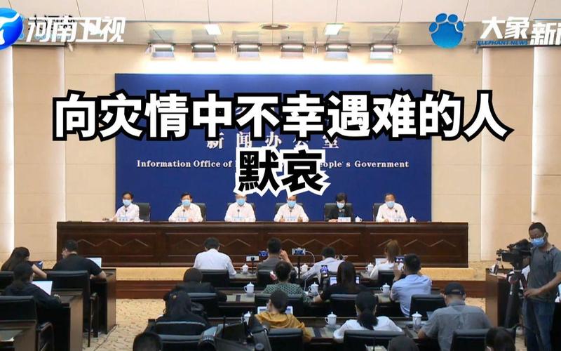 甘肃发布会默哀致敬遇难者，全场肃穆缅怀生命