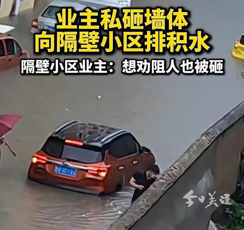 男子砸墙泄洪引发警方介入调查