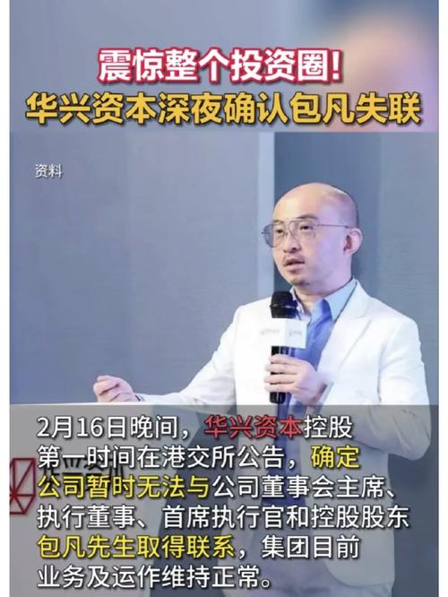 华兴资本包凡结束两年半配合调查，回归正轨之路揭秘