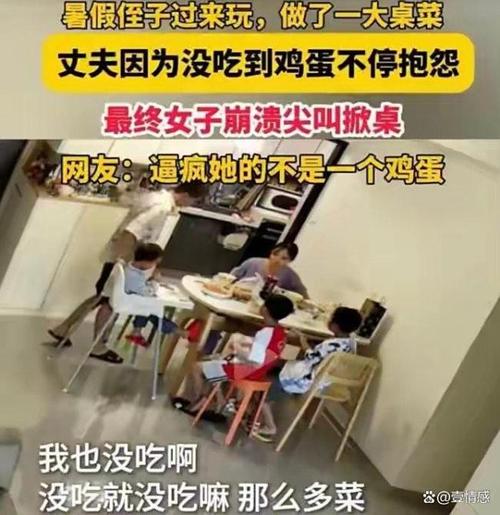 远嫁妻子掀桌事件，鸡蛋背后的崩溃发声