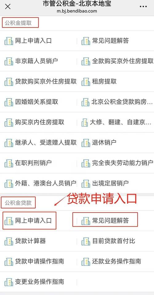 北京二套房公积金贷款额度最高达100万