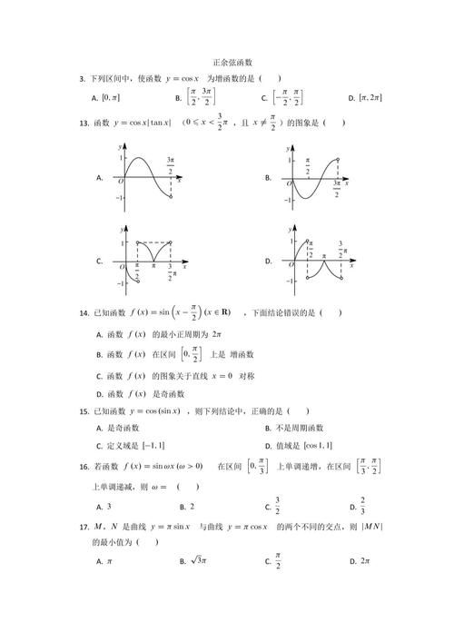 高中数学的真题有哪些？