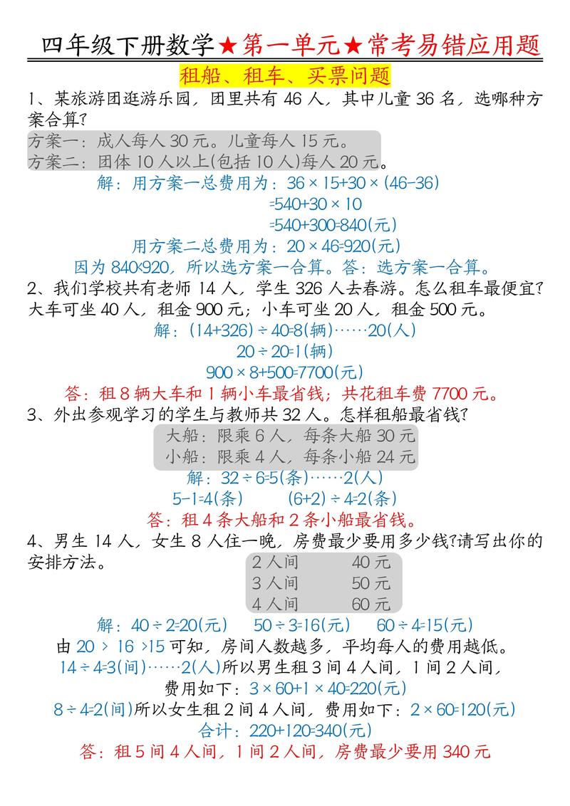 小学入场券数学题怎么做？