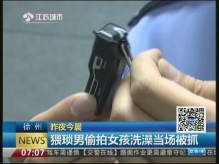 外卖员隔窗偷拍女生洗澡事件曝光引发社会关注热议