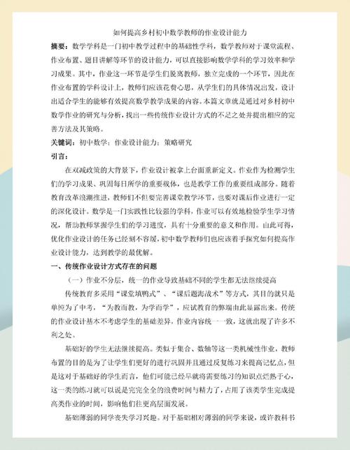 如何有效提升小学数学教师考编中的课堂表现力？