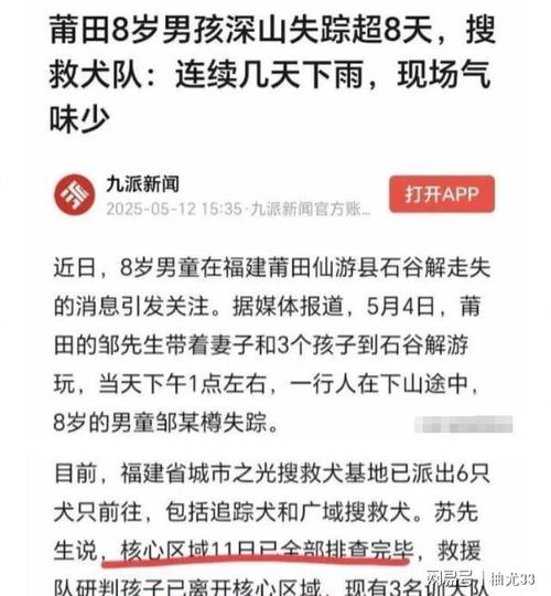 官方通报，大理走失8岁男童搜救进度更新