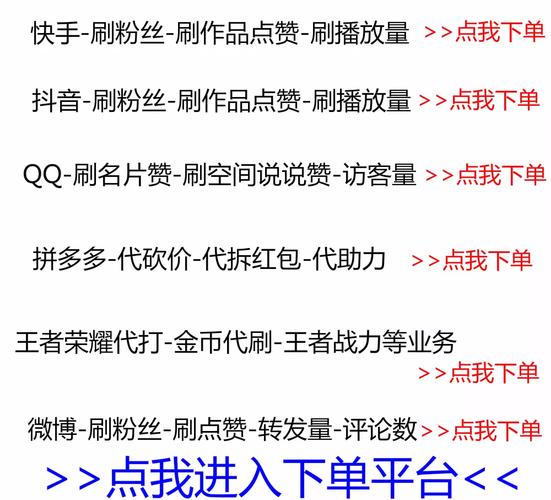 详细阅读:抖音点赞网址自助网址便宜-ks点赞量低价下单网址 抖音点赞网址自助网址便宜-ks点赞量低价下单网址