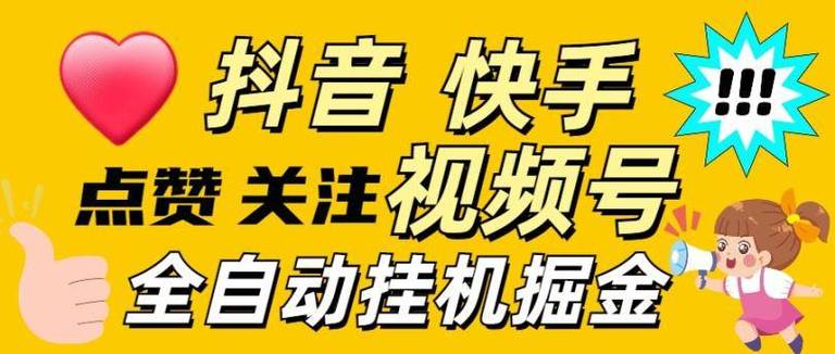抖音点赞量24小时在线自助网站-快手在线点赞24小时免费下单网站