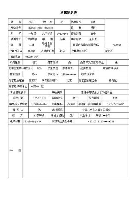 中专生实习费纠纷引发档案扣押事件