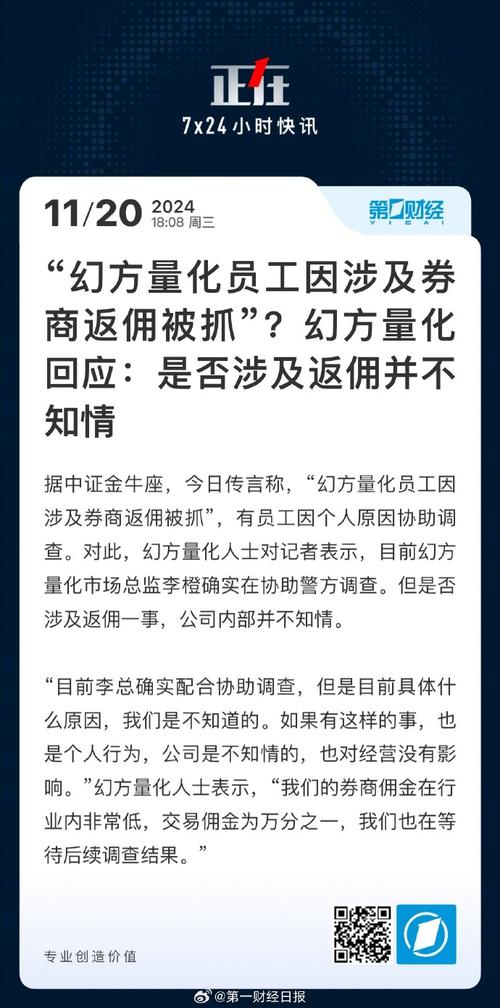 幻方量化员工涉嫌六年套取上亿资金被捕事件揭秘