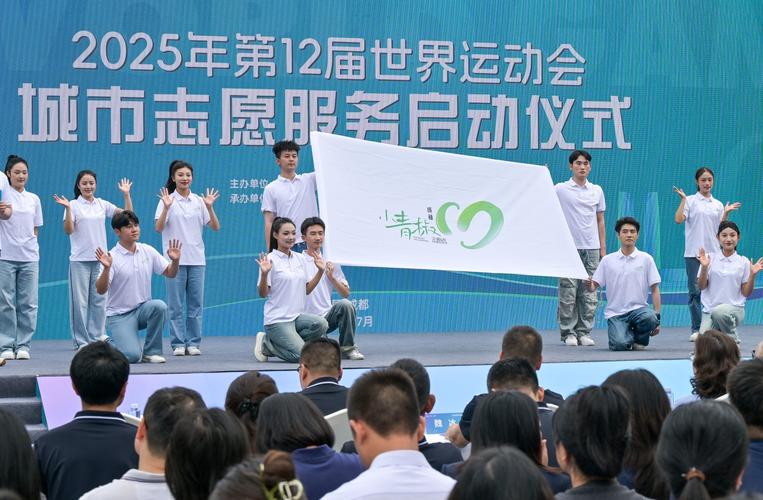 近万名志愿者全力保障成都大运会顺利举办