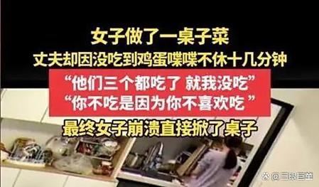 丈夫因未吃到蛋抱怨并同意离婚，婚姻中的琐事与情感裂痕